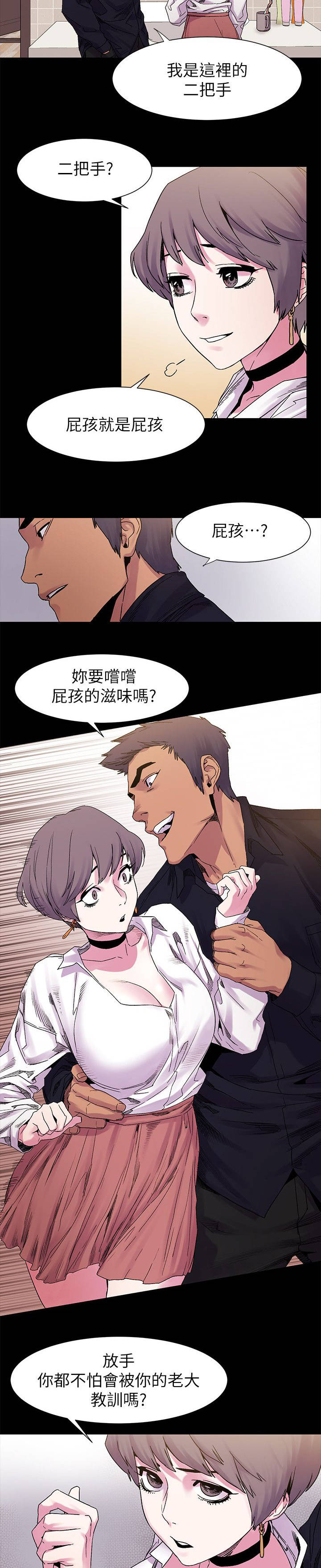 《蚁窝》漫画最新章节第28章：相谈免费下拉式在线观看章节第【4】张图片