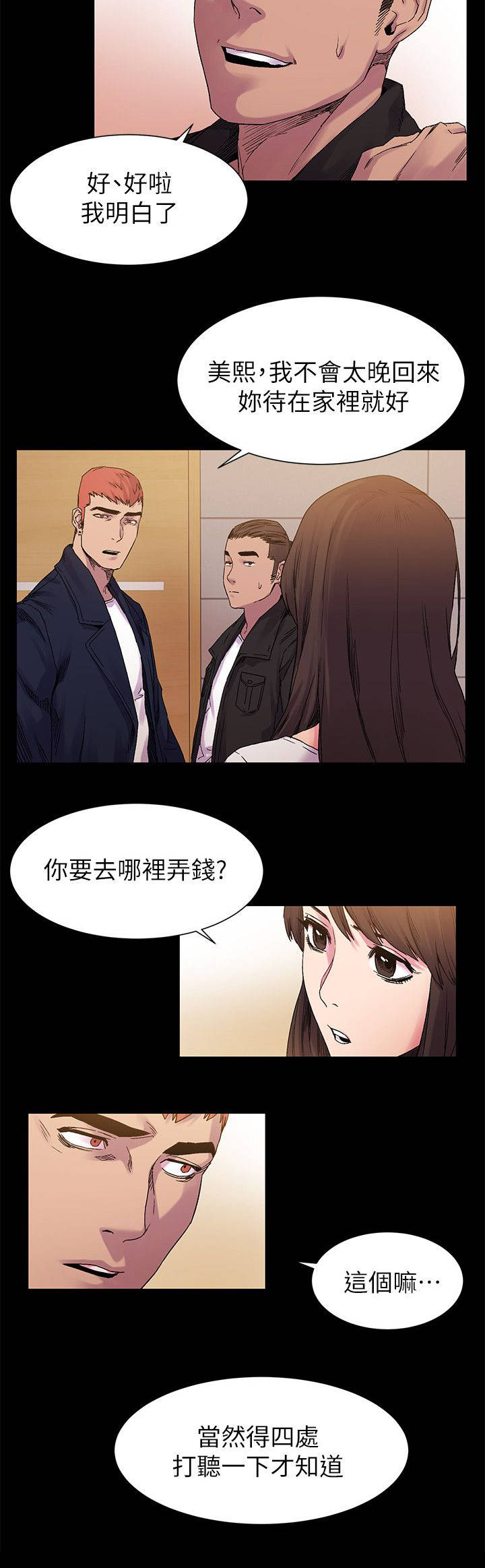 《蚁窝》漫画最新章节第30章：立威免费下拉式在线观看章节第【1】张图片