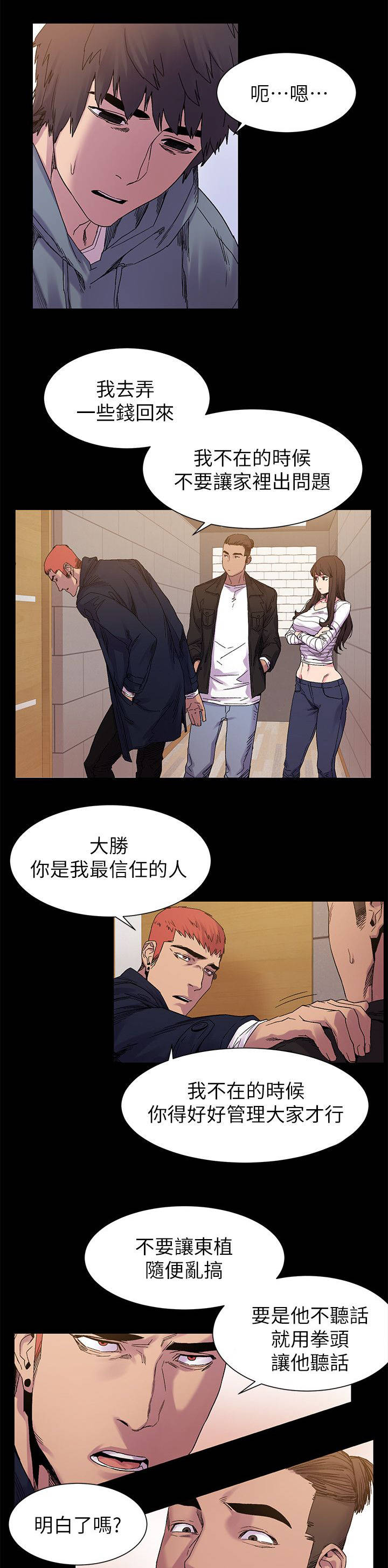 《蚁窝》漫画最新章节第30章：立威免费下拉式在线观看章节第【2】张图片