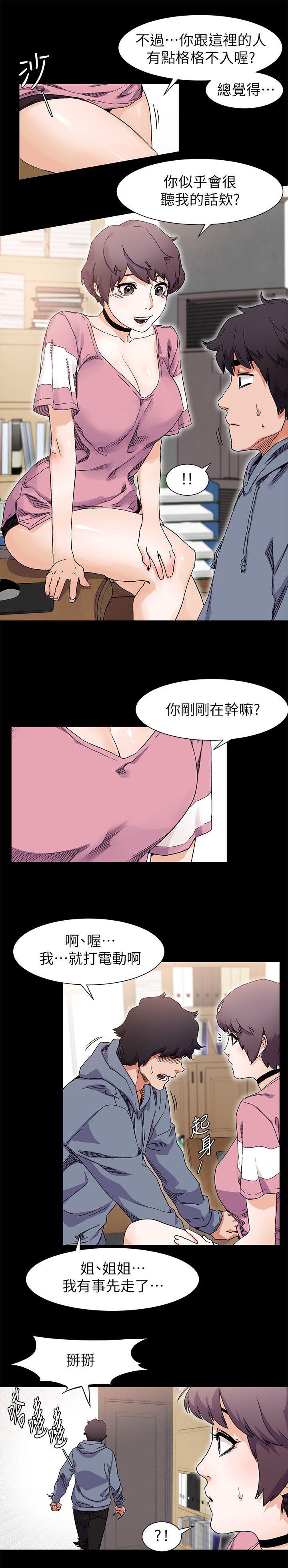 《蚁窝》漫画最新章节第33章：属于我的免费下拉式在线观看章节第【3】张图片