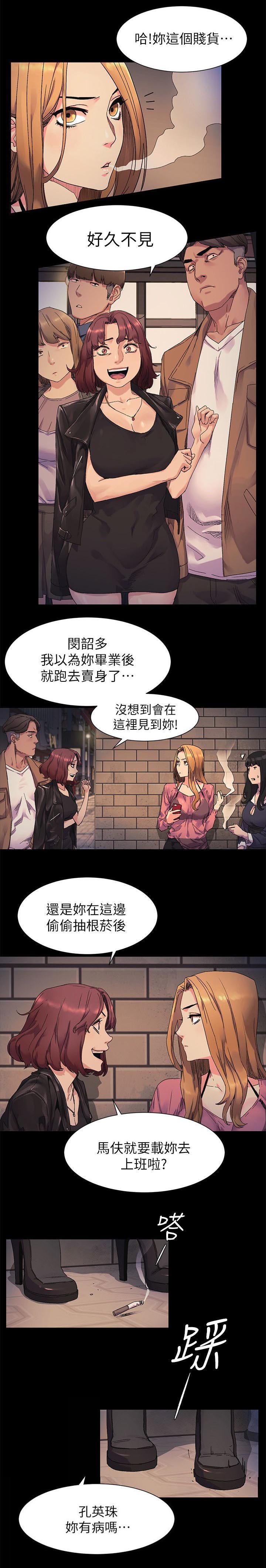 《蚁窝》漫画最新章节第38章：冤家路窄免费下拉式在线观看章节第【1】张图片