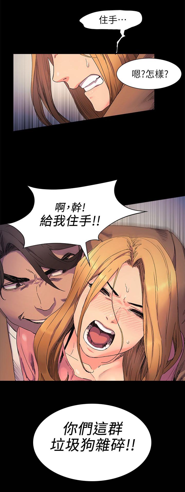 《蚁窝》漫画最新章节第39章：羞辱免费下拉式在线观看章节第【3】张图片