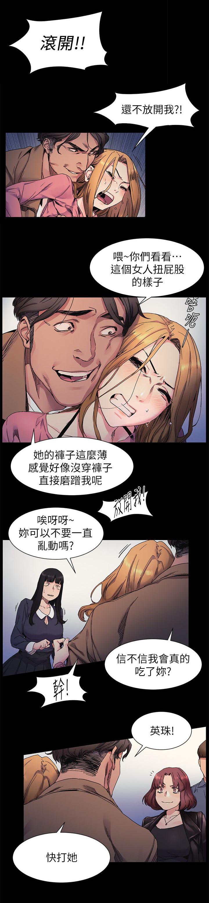 《蚁窝》漫画最新章节第39章：羞辱免费下拉式在线观看章节第【2】张图片