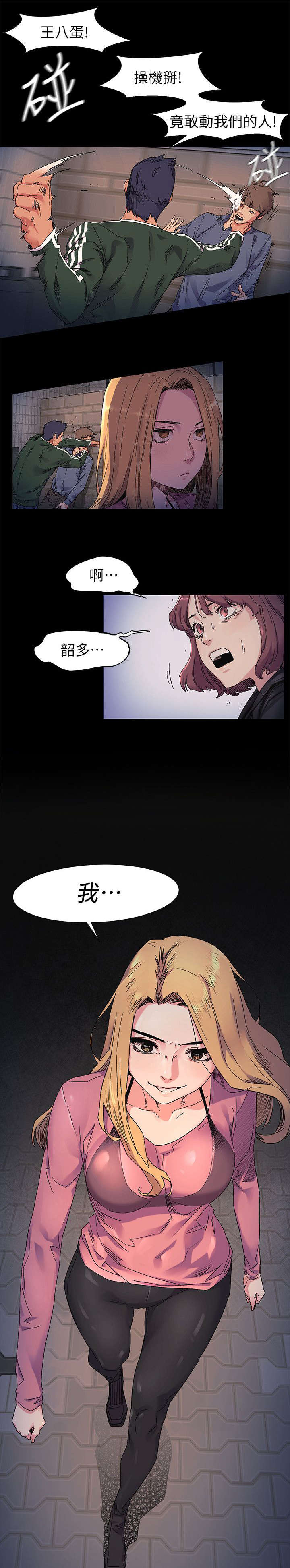 《蚁窝》漫画最新章节第42章：殴打免费下拉式在线观看章节第【5】张图片