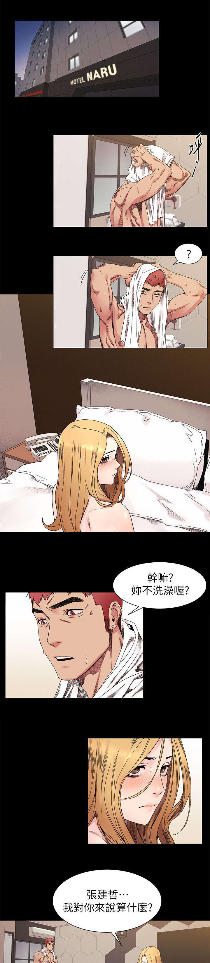 《蚁窝》漫画最新章节第45章：算什么免费下拉式在线观看章节第【4】张图片