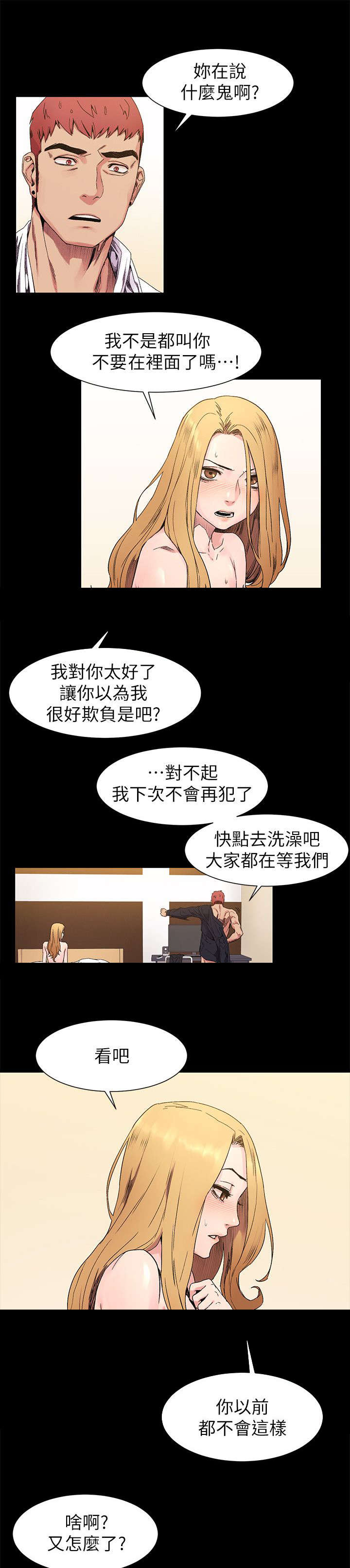 《蚁窝》漫画最新章节第45章：算什么免费下拉式在线观看章节第【2】张图片