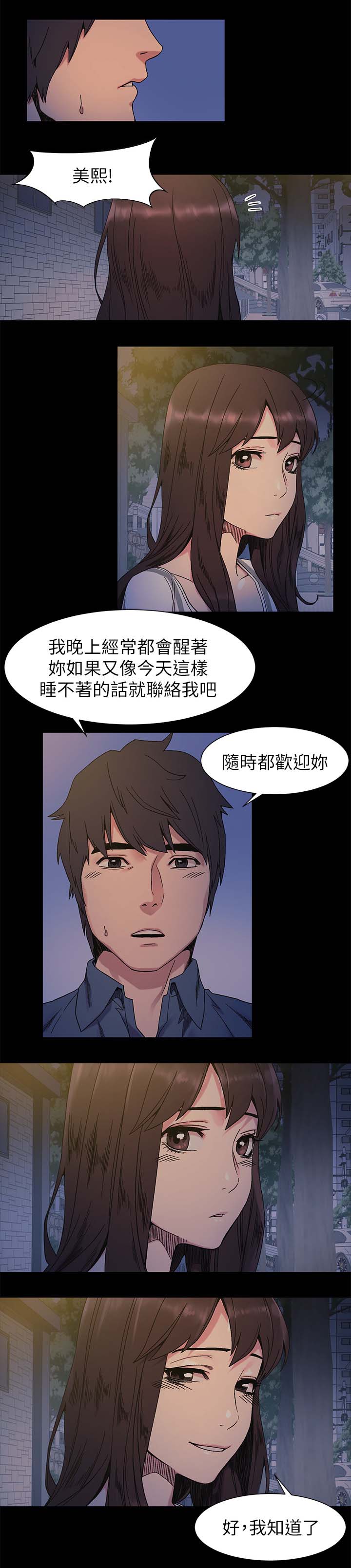 《蚁窝》漫画最新章节第48章：随时联络我免费下拉式在线观看章节第【2】张图片