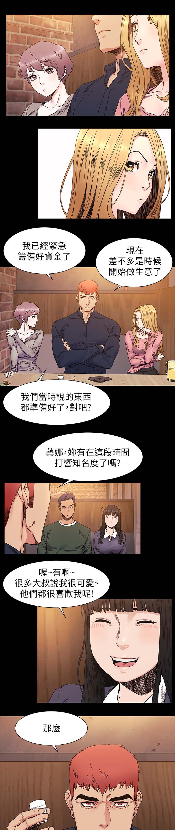 《蚁窝》漫画最新章节第48章：随时联络我免费下拉式在线观看章节第【9】张图片