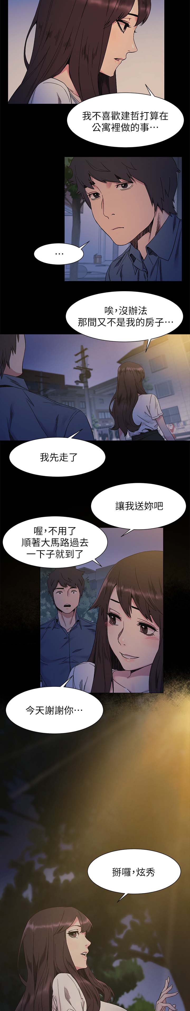 《蚁窝》漫画最新章节第48章：随时联络我免费下拉式在线观看章节第【4】张图片