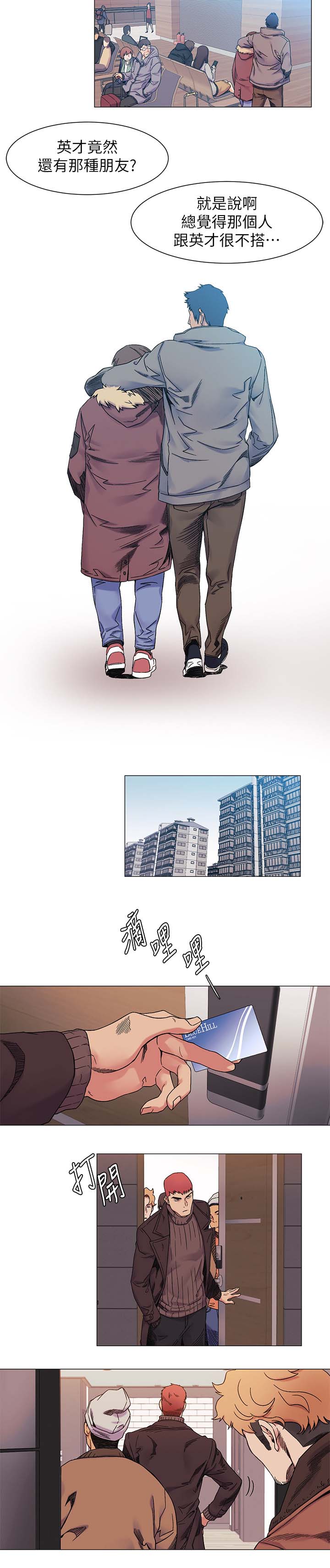 《蚁窝》漫画最新章节第50章：雀占鸠巢免费下拉式在线观看章节第【6】张图片