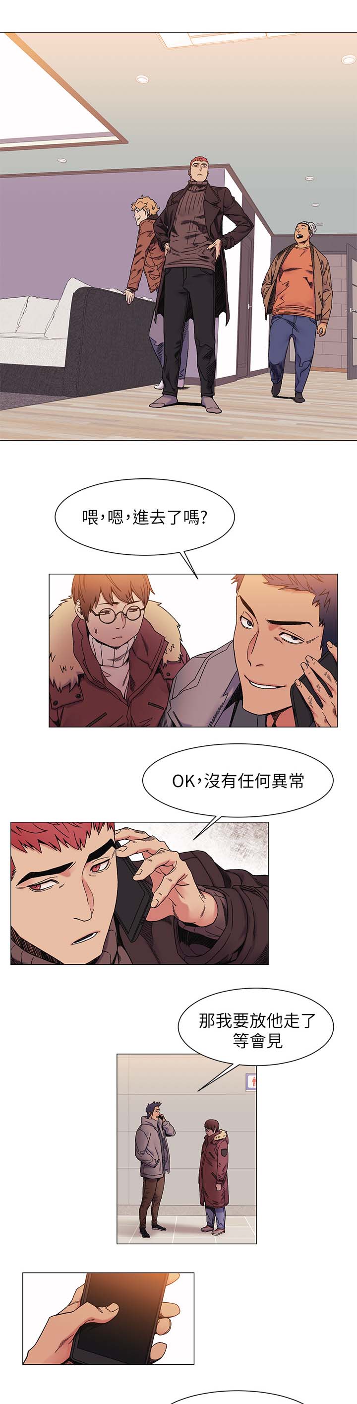 《蚁窝》漫画最新章节第50章：雀占鸠巢免费下拉式在线观看章节第【4】张图片