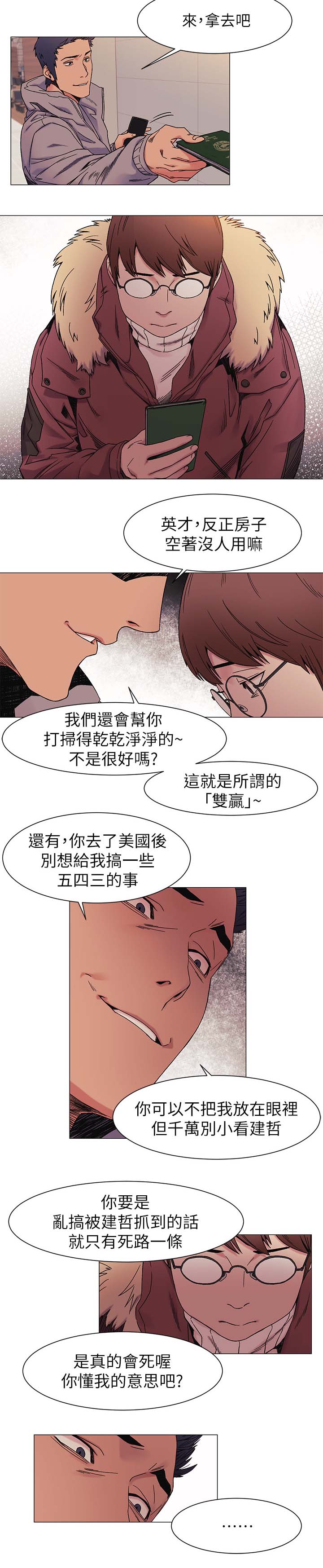 《蚁窝》漫画最新章节第50章：雀占鸠巢免费下拉式在线观看章节第【3】张图片