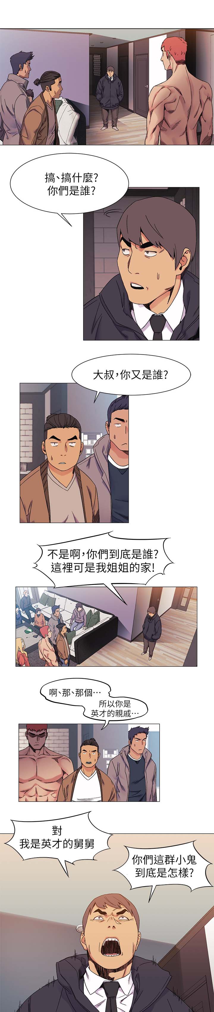 《蚁窝》漫画最新章节第51章：武器免费下拉式在线观看章节第【3】张图片