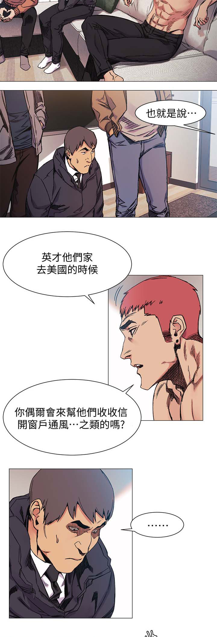 《蚁窝》漫画最新章节第52章：威胁免费下拉式在线观看章节第【6】张图片