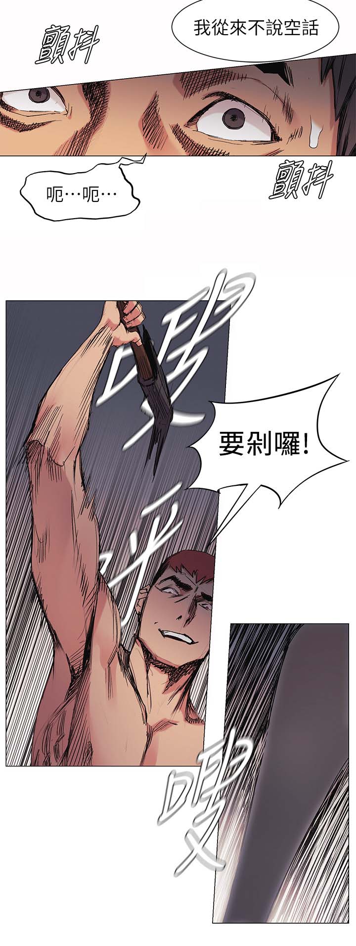 《蚁窝》漫画最新章节第54章：剁了免费下拉式在线观看章节第【3】张图片