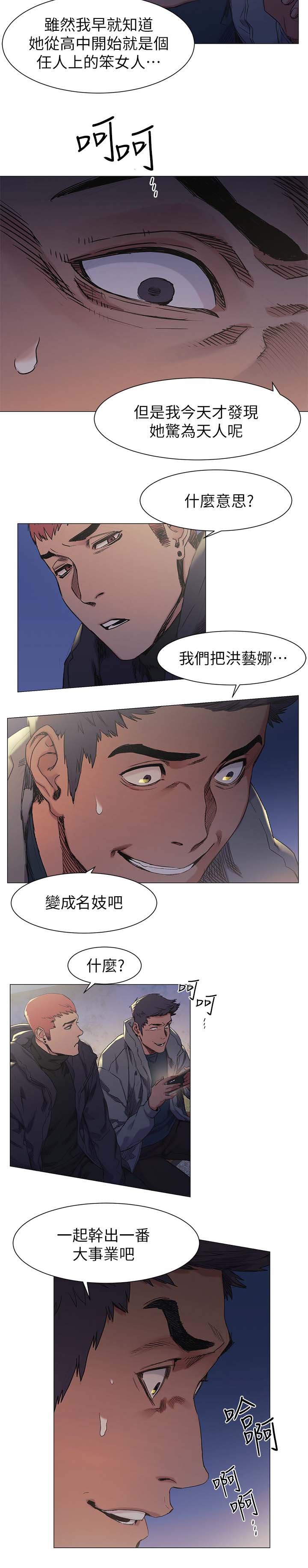 《蚁窝》漫画最新章节第55章：大事业免费下拉式在线观看章节第【1】张图片