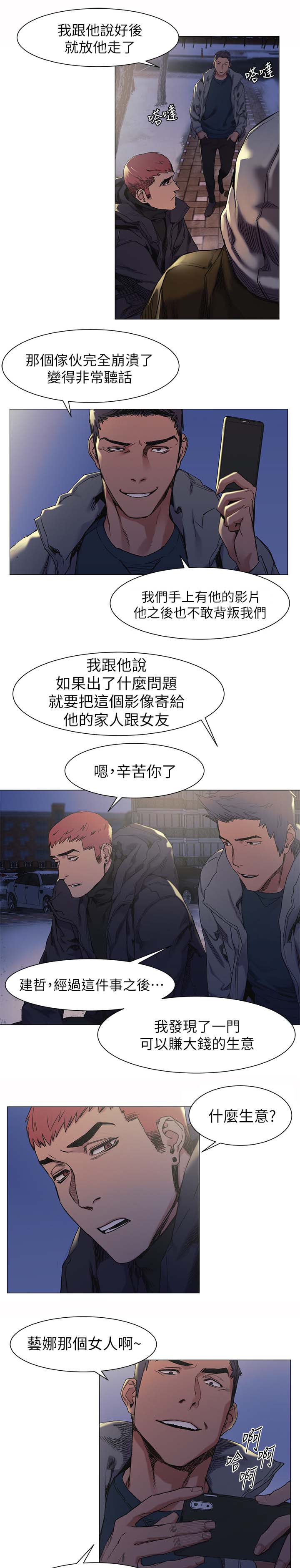 《蚁窝》漫画最新章节第55章：大事业免费下拉式在线观看章节第【2】张图片