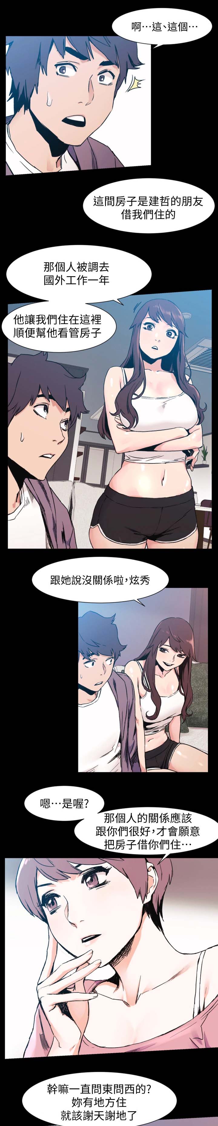 《蚁窝》漫画最新章节第57章：聊天免费下拉式在线观看章节第【3】张图片