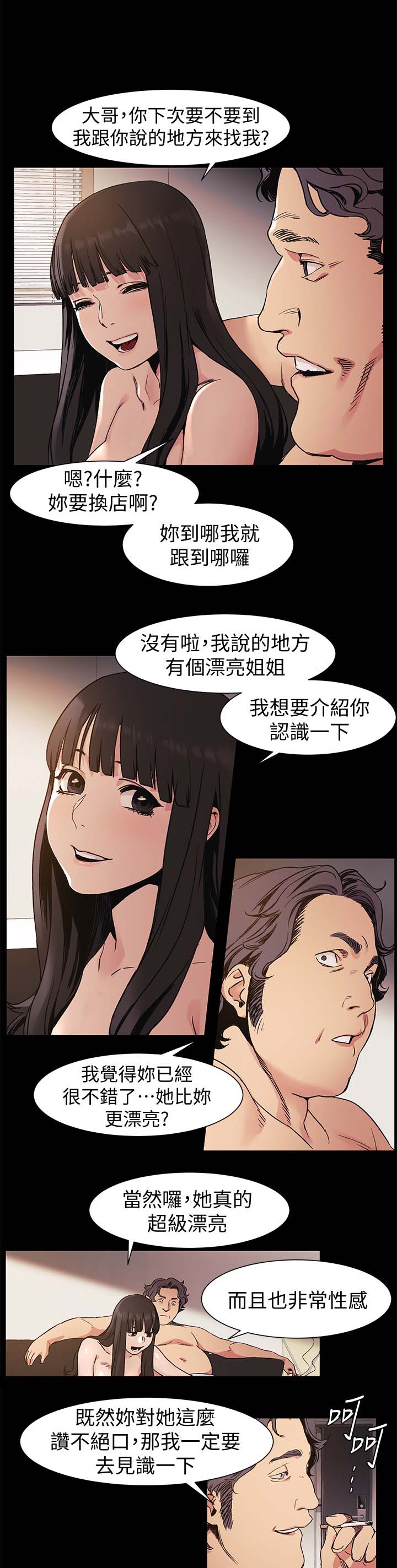 《蚁窝》漫画最新章节第60章：拉客免费下拉式在线观看章节第【2】张图片