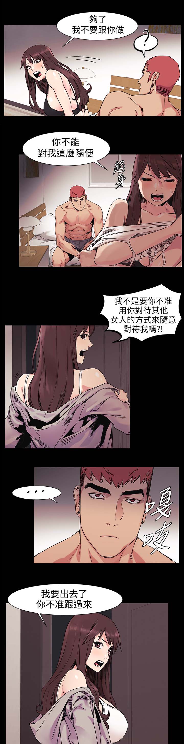 《蚁窝》漫画最新章节第61章：不要随便对我免费下拉式在线观看章节第【2】张图片