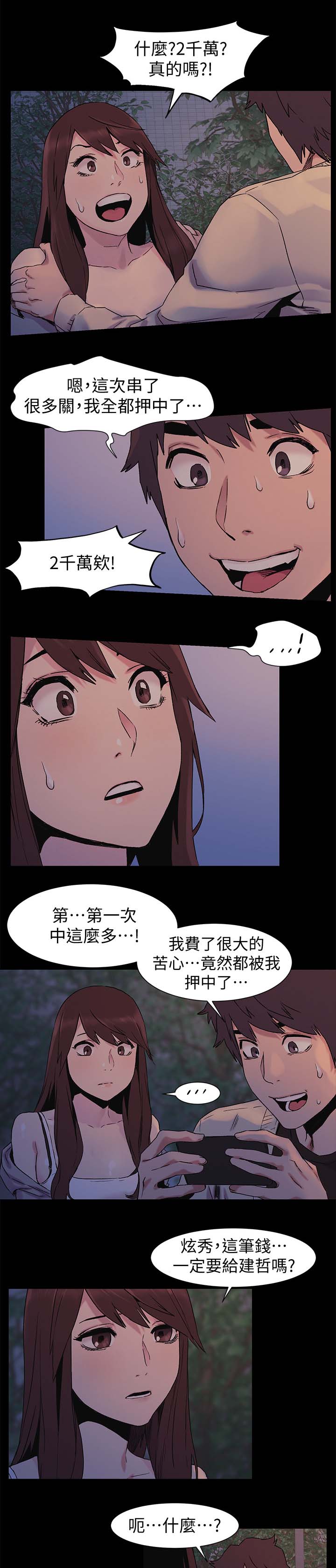 《蚁窝》漫画最新章节第62章：安慰免费下拉式在线观看章节第【2】张图片