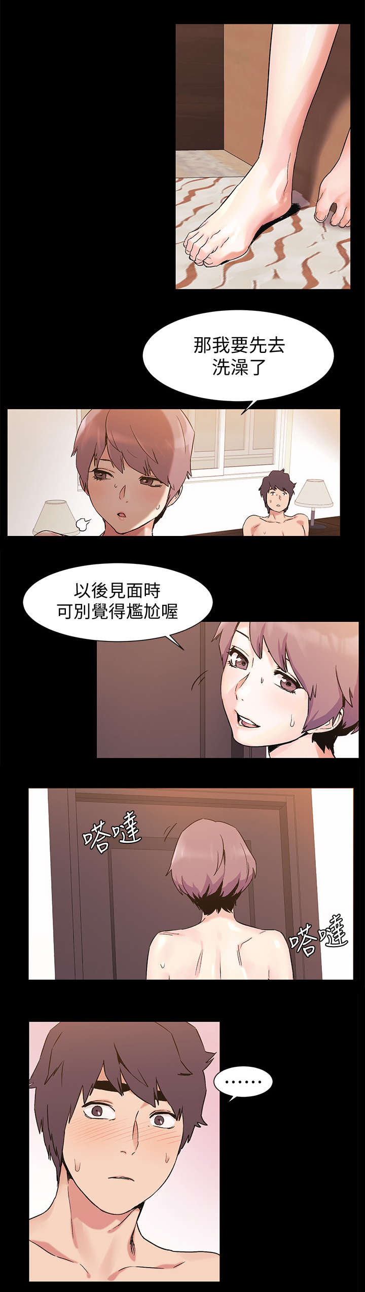 《蚁窝》漫画最新章节第67章：拜托免费下拉式在线观看章节第【2】张图片