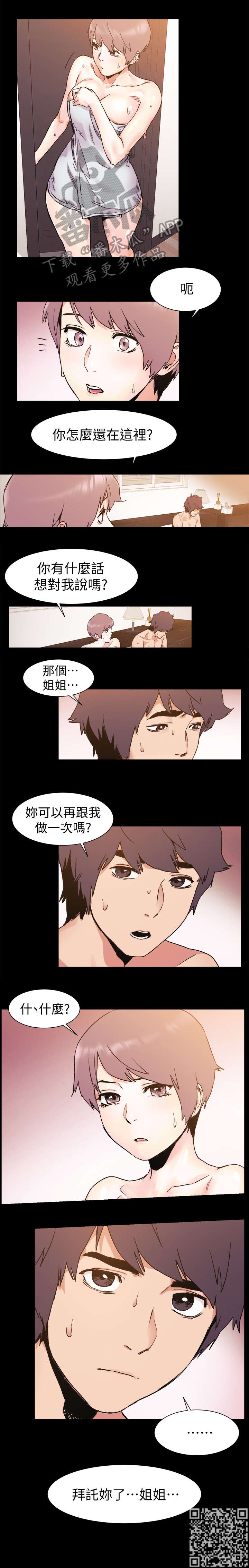 《蚁窝》漫画最新章节第67章：拜托免费下拉式在线观看章节第【1】张图片