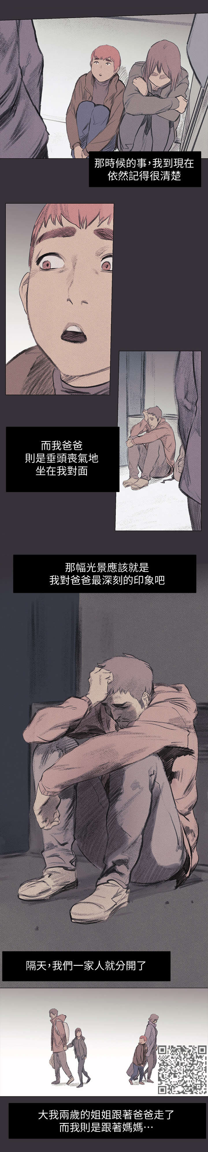 《蚁窝》漫画最新章节第70章：旅馆免费下拉式在线观看章节第【1】张图片