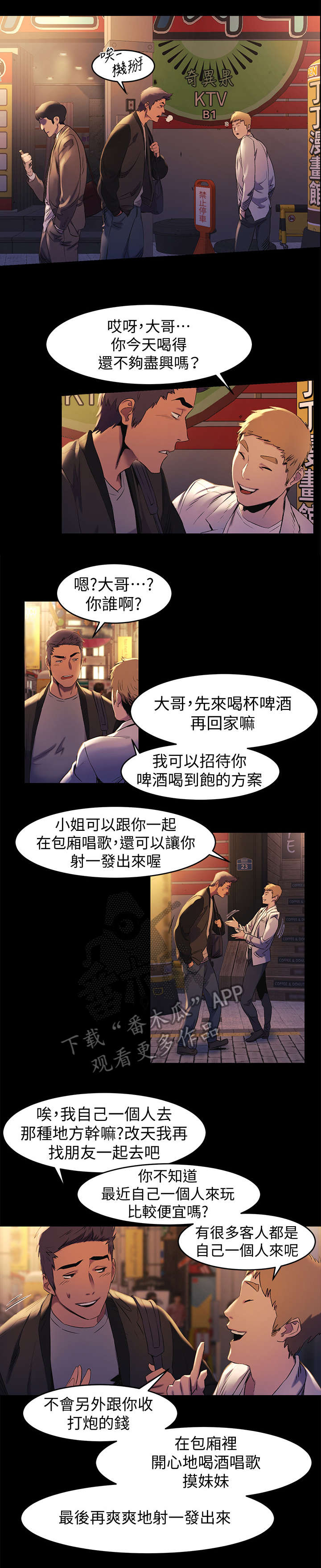 《蚁窝》漫画最新章节第72章：拉皮条免费下拉式在线观看章节第【2】张图片