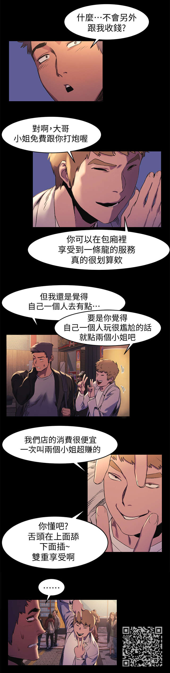 《蚁窝》漫画最新章节第72章：拉皮条免费下拉式在线观看章节第【1】张图片