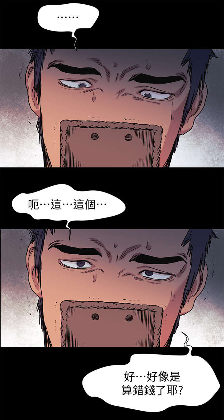 《蚁窝》漫画最新章节第73章：仙人跳免费下拉式在线观看章节第【3】张图片