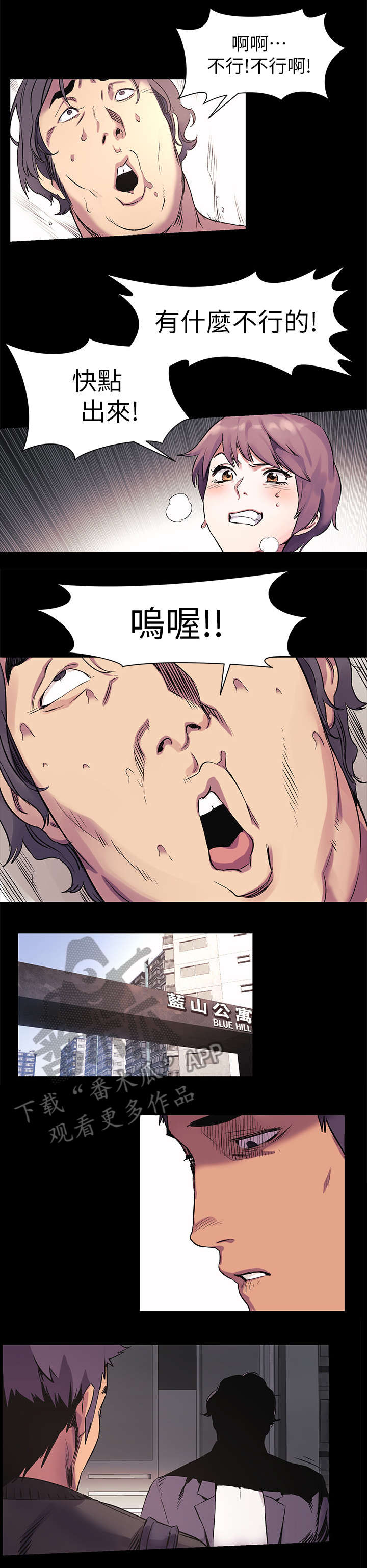 《蚁窝》漫画最新章节第74章：不耐烦免费下拉式在线观看章节第【2】张图片