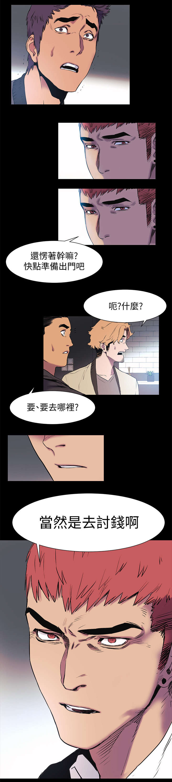 《蚁窝》漫画最新章节第75章：踢馆免费下拉式在线观看章节第【3】张图片