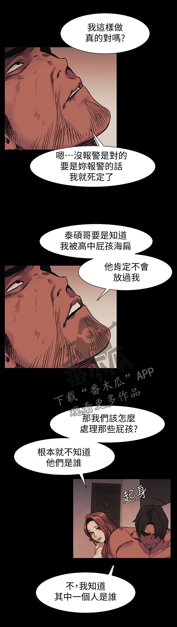 《蚁窝》漫画最新章节第78章：其中的一个人免费下拉式在线观看章节第【3】张图片