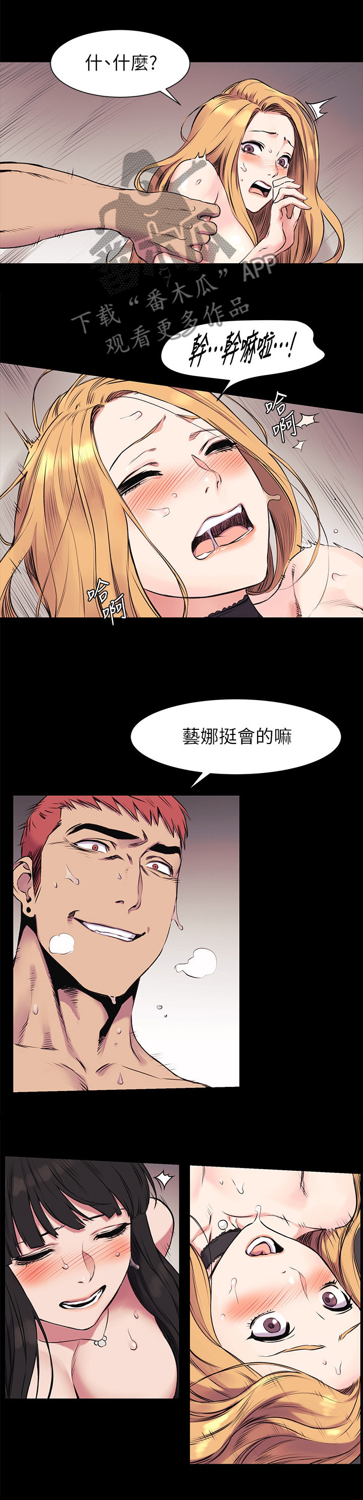 《蚁窝》漫画最新章节第82章：极限挑战免费下拉式在线观看章节第【4】张图片