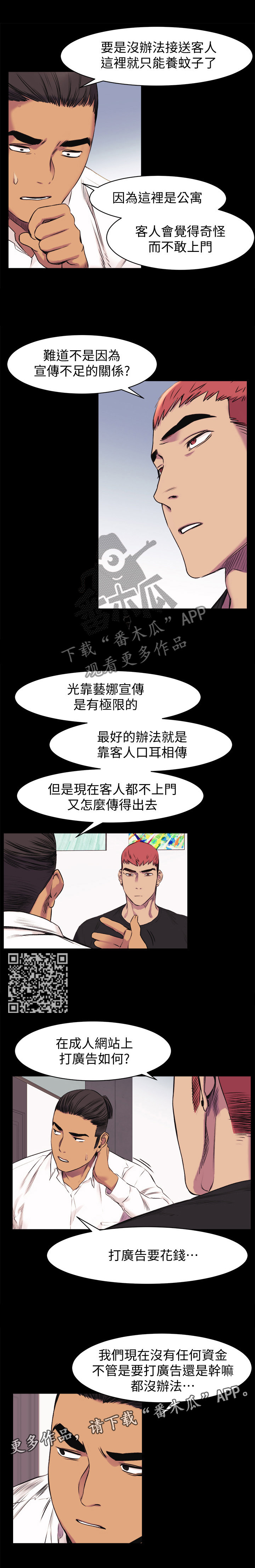 《蚁窝》漫画最新章节第83章：回到原点免费下拉式在线观看章节第【6】张图片