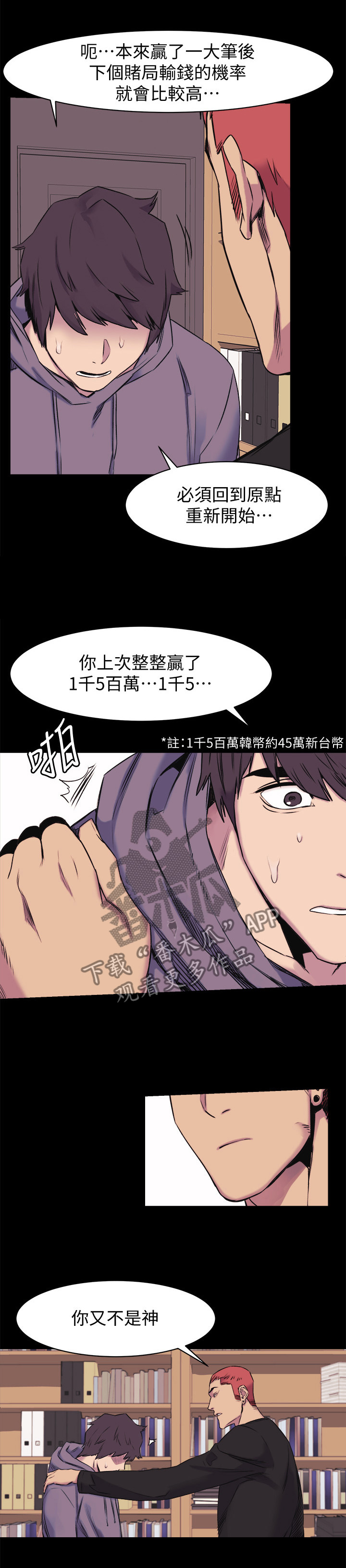 《蚁窝》漫画最新章节第83章：回到原点免费下拉式在线观看章节第【2】张图片