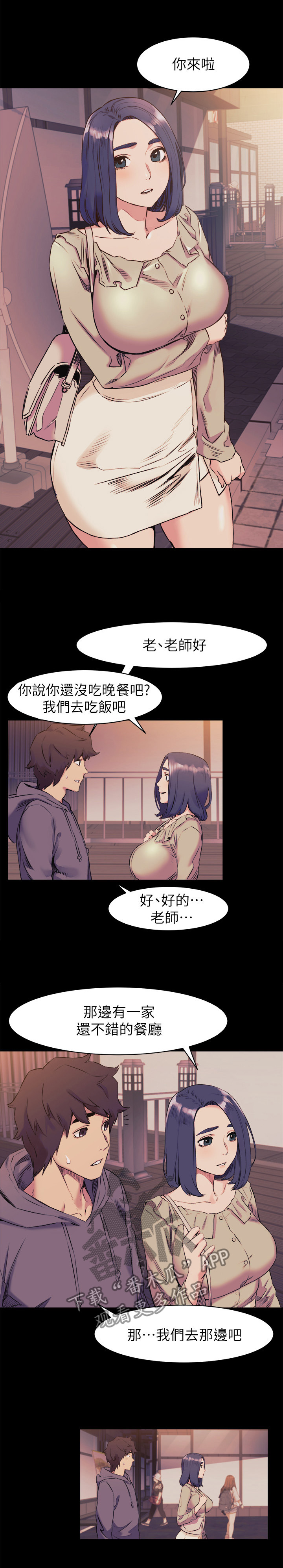 《蚁窝》漫画最新章节第84章：老师好免费下拉式在线观看章节第【3】张图片