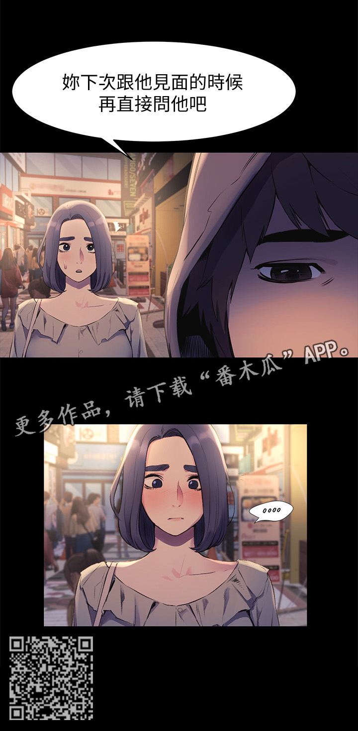 《蚁窝》漫画最新章节第85章：直接问他免费下拉式在线观看章节第【1】张图片