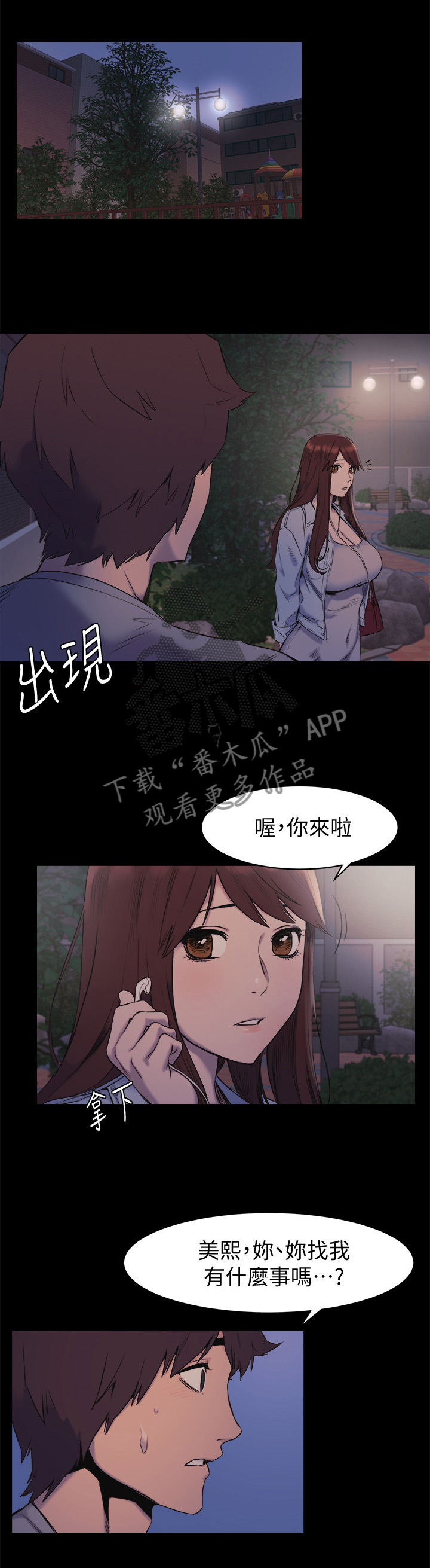 《蚁窝》漫画最新章节第86章：跟我来免费下拉式在线观看章节第【2】张图片