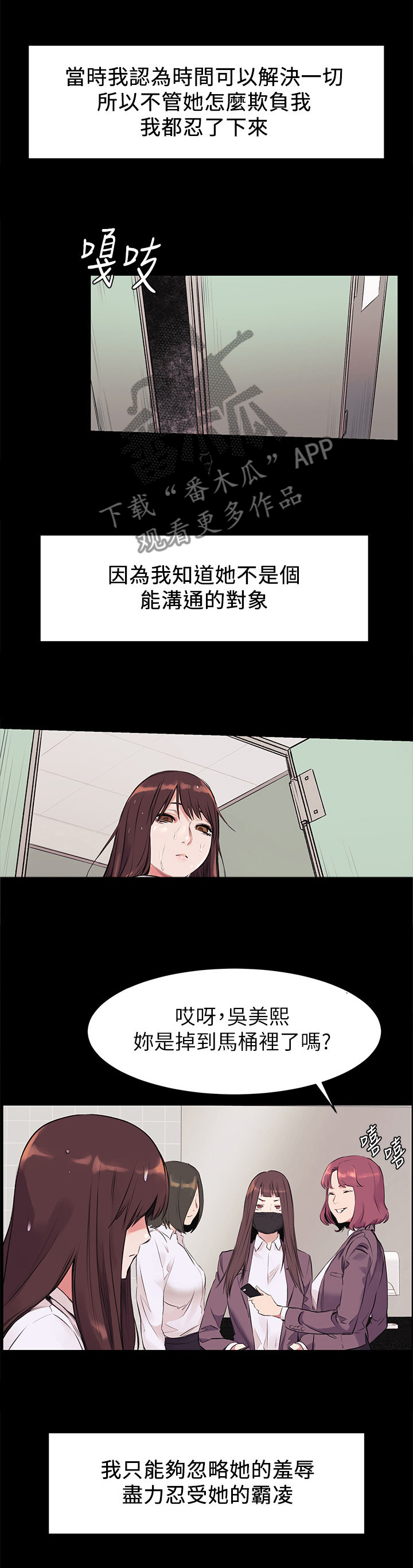 《蚁窝》漫画最新章节第87章：霸凌免费下拉式在线观看章节第【2】张图片