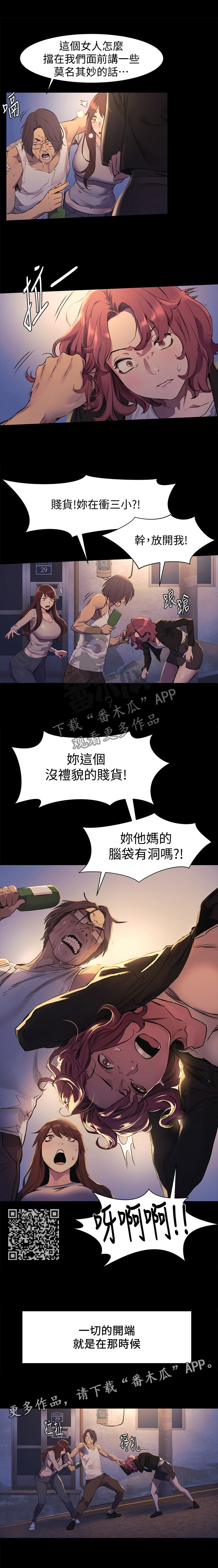 《蚁窝》漫画最新章节第87章：霸凌免费下拉式在线观看章节第【6】张图片