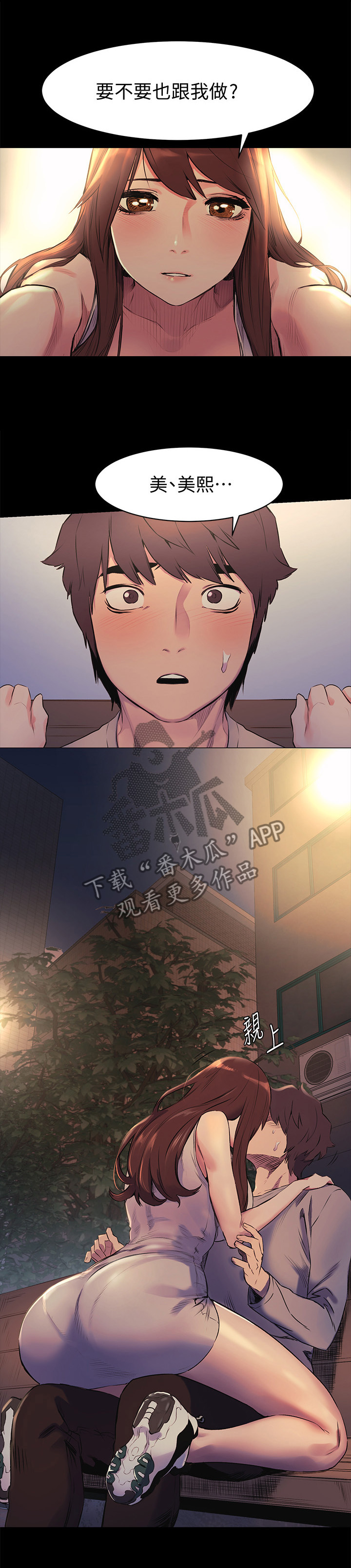 《蚁窝》漫画最新章节第88章：主动免费下拉式在线观看章节第【2】张图片