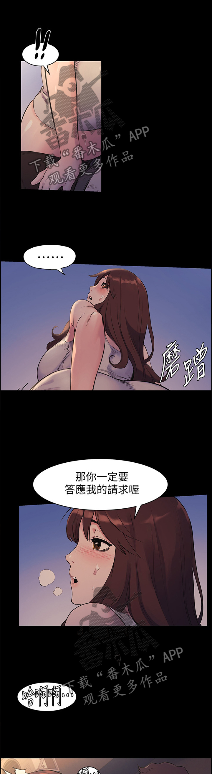 《蚁窝》漫画最新章节第89章：答应我免费下拉式在线观看章节第【7】张图片