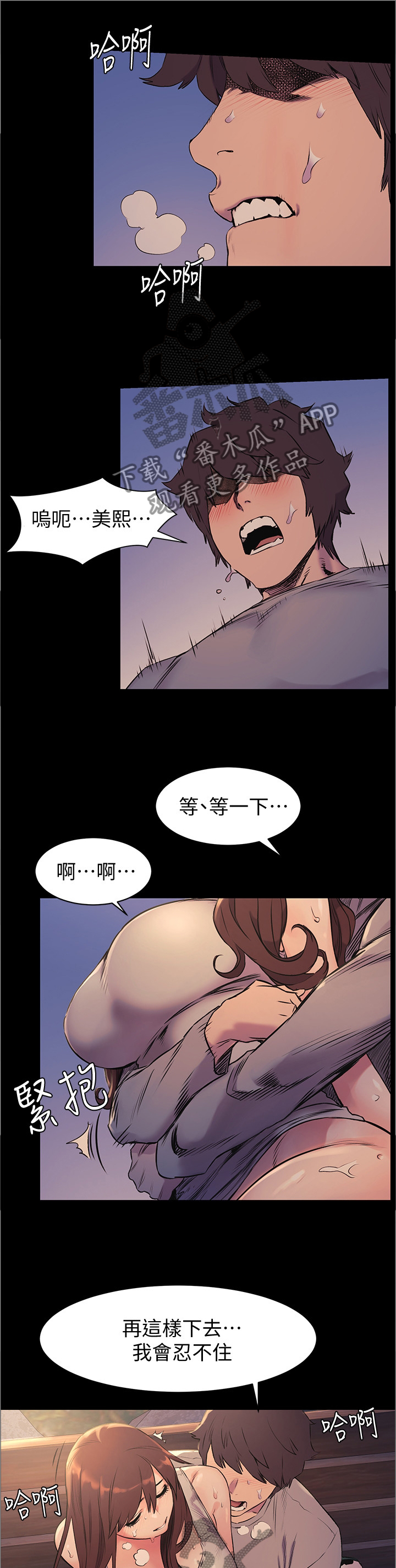 《蚁窝》漫画最新章节第89章：答应我免费下拉式在线观看章节第【4】张图片