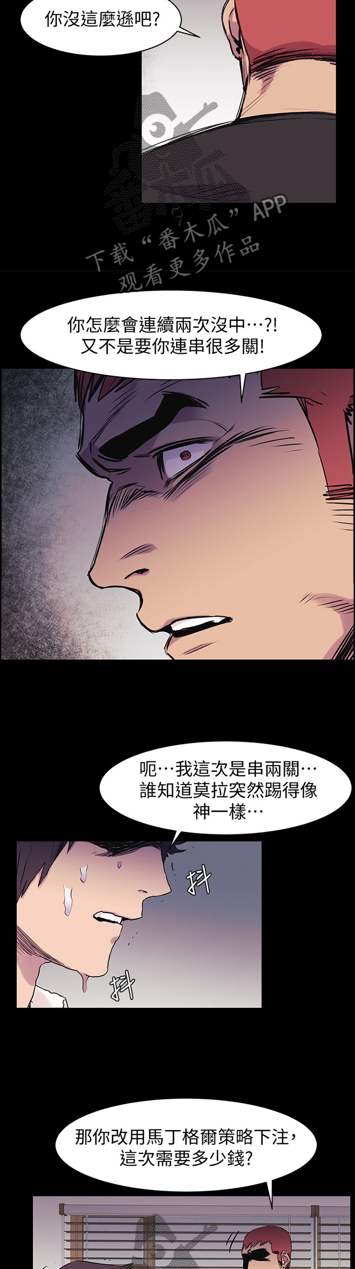 《蚁窝》漫画最新章节第90章：连续两次免费下拉式在线观看章节第【3】张图片