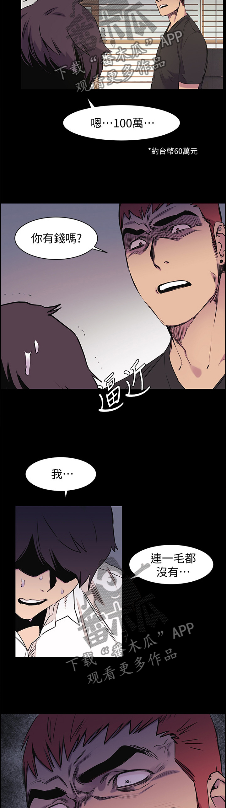 《蚁窝》漫画最新章节第90章：连续两次免费下拉式在线观看章节第【2】张图片