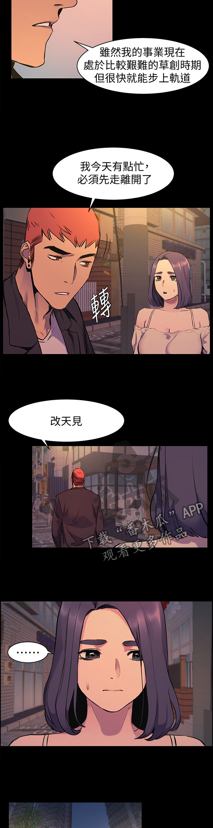 《蚁窝》漫画最新章节第91章：绝对不能失败吧?免费下拉式在线观看章节第【7】张图片