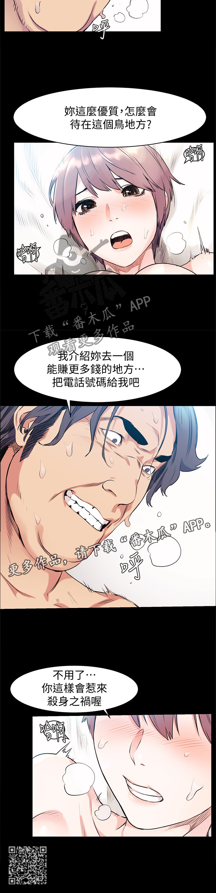 《蚁窝》漫画最新章节第91章：绝对不能失败吧?免费下拉式在线观看章节第【1】张图片