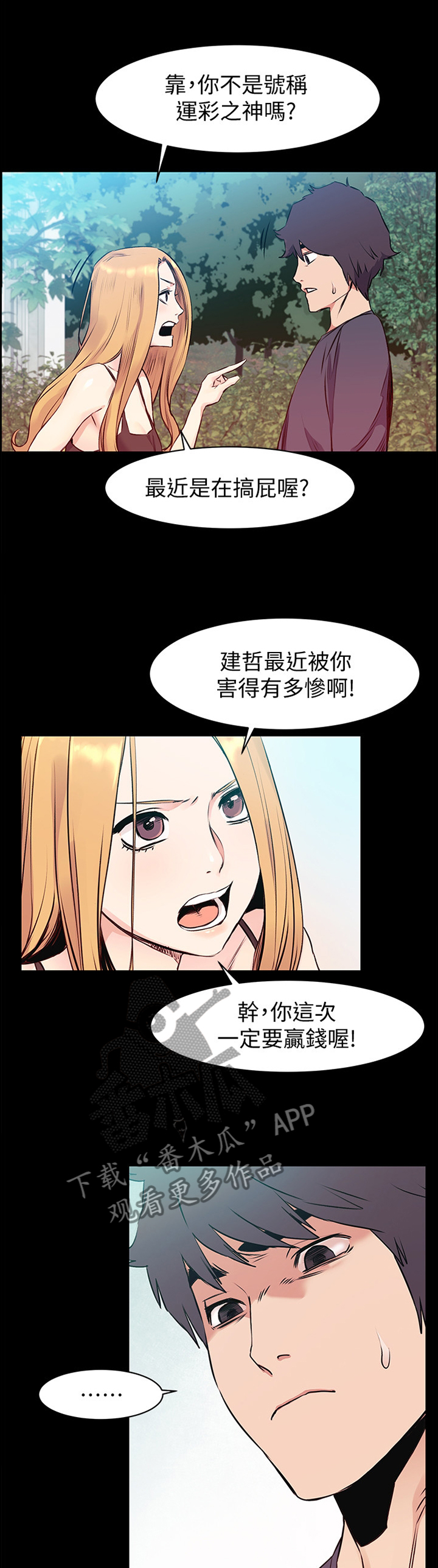 《蚁窝》漫画最新章节第92章：你真的要这样?免费下拉式在线观看章节第【4】张图片